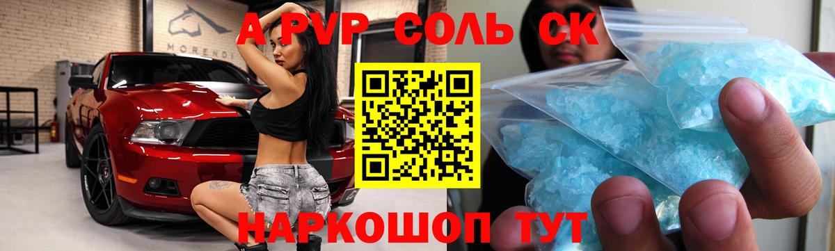 A-PVP Crystall Томск