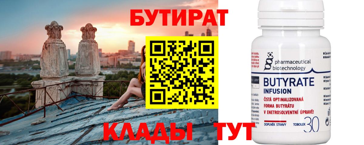 БУТИРАТ оксибутират Томск