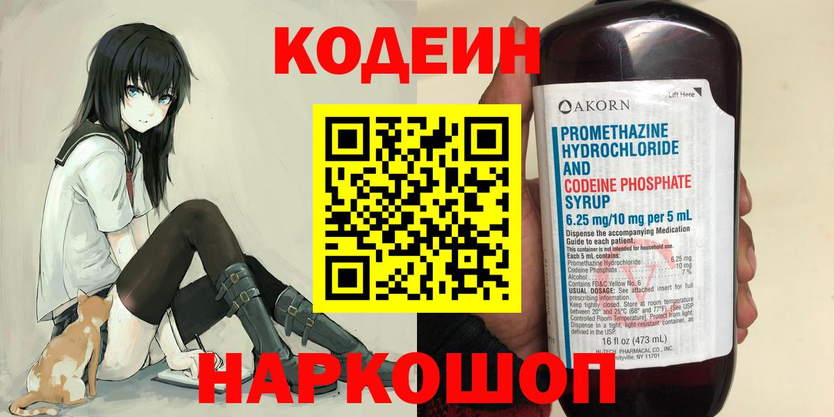 Кодеин напиток Lean (лин)  Вход с VPN  Codein Purple Drank  Томск 