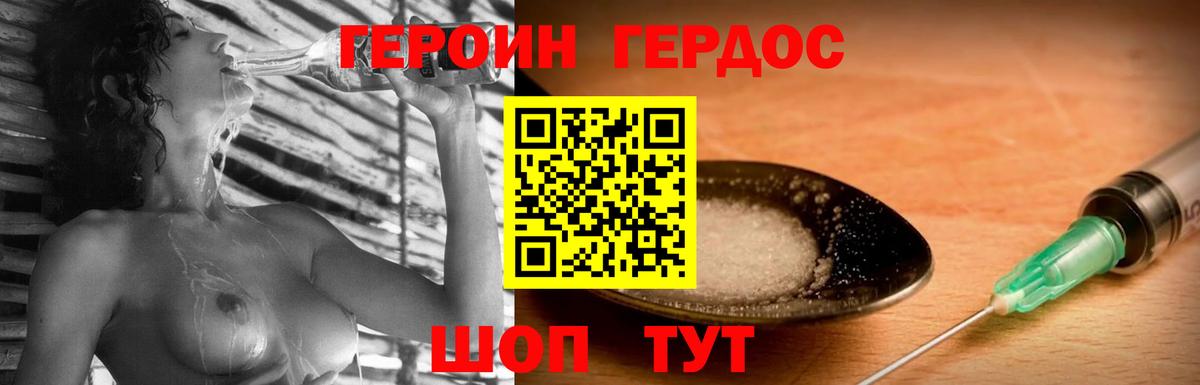 Героин  ГЕРОИН гречка  Вход с VPN  Томск 