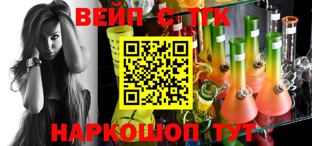 ТГК вейп  Вход с VPN  купить закладку  Томск 